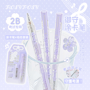 RosyPosy柔设涂卡笔2b铅笔考试专用学生中考高考套装文具答题卡