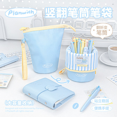 Planwith竖翻笔筒2026超火笔袋高颜值ins风大容量文具袋初中学生