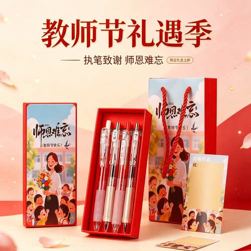 【教师节礼盒】禾硕红色笔套装