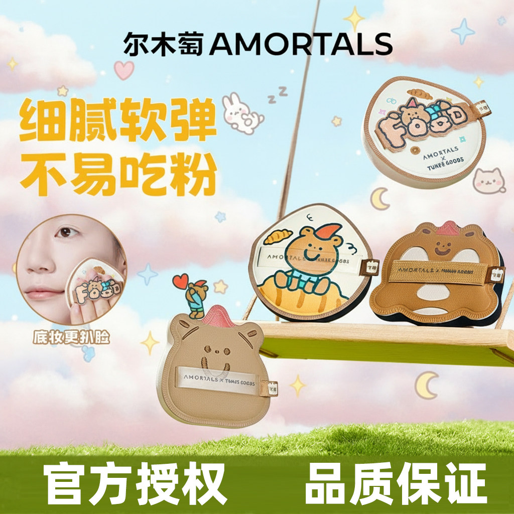 尔木萄小面包粉扑气垫粉底液专用棉花糖不易吃粉正品干湿两用官方,彩妆/香水/美妆工具,美妆蛋/扑/海绵,淘宝优惠券,粉丝福利购,淘宝优惠卷