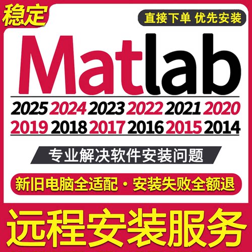 matlab远程安装服务2026/2025/2024/2023/2022/2021/2019/2018ab