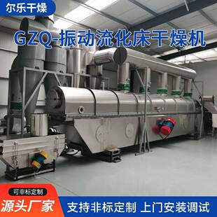 振动流化床干燥机有机无机物烘干机体颗粒流化床干燥设备常州