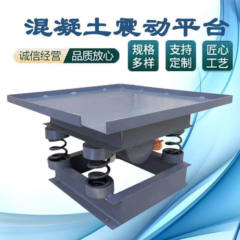 混凝土振动台水泥振动测试台小型水泥振动台试块震振动平台