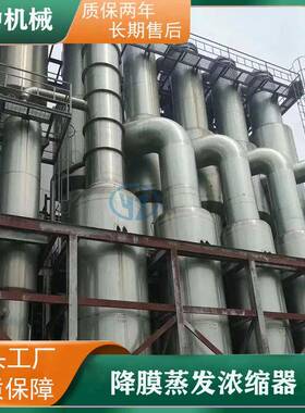 源头厂家TVR降膜含盐废水蒸发结晶装置