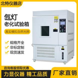 模拟自然光照老化试验箱氙灯老化实验箱氙弧灯加速光老化测试箱