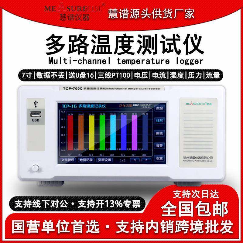 多路温度测试仪TP100多通道曲线温湿度工业高精度无纸记录仪