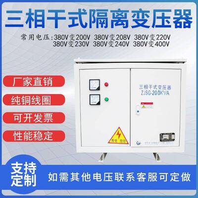 三相干式隔离变压器-150KVA200KVA380V变415V660V转1140V