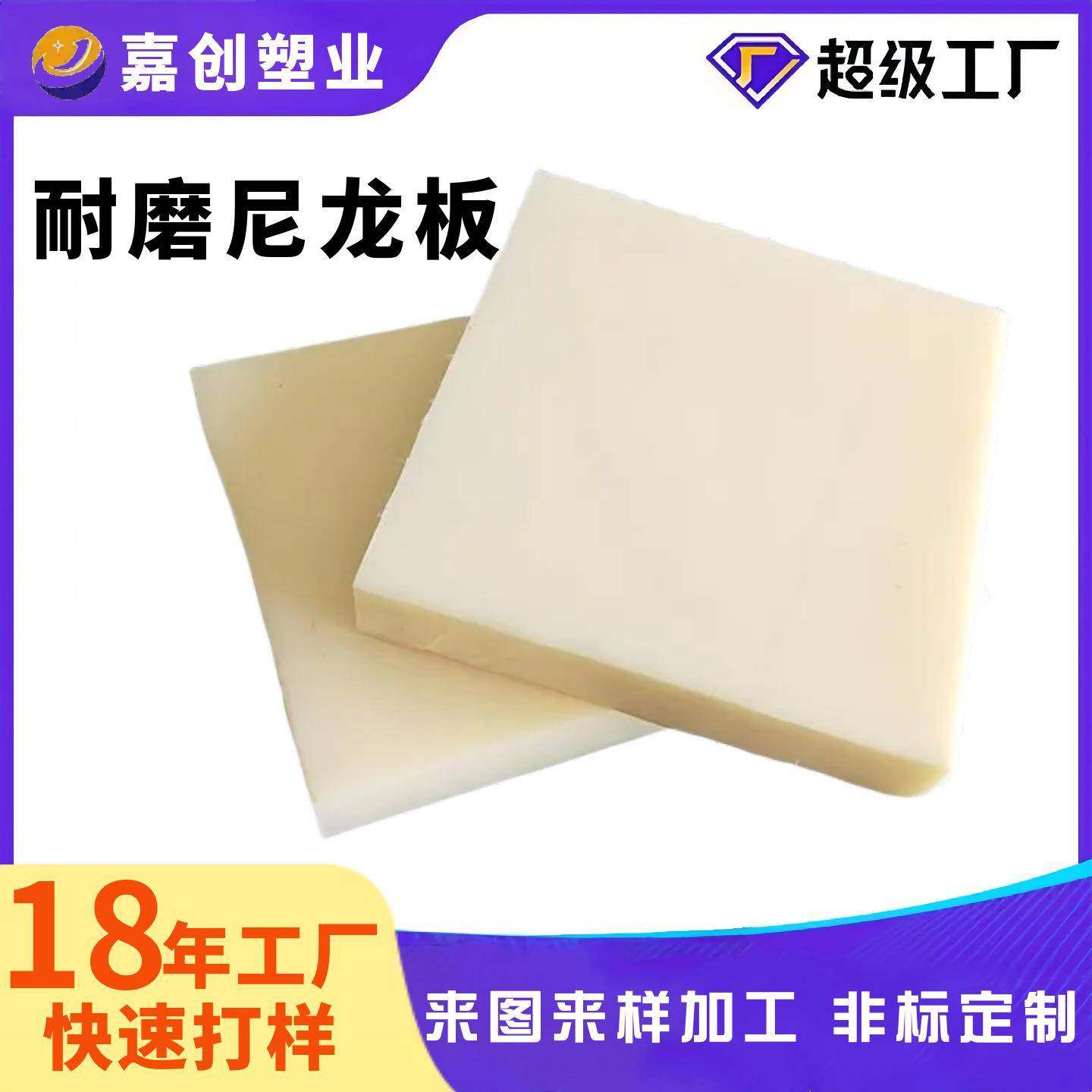 定制尼龙板高强度白色米黄色方块尼龙聚酰胺耐磨衬板pa耐磨零件,橡塑材料及制品,尼龙板,淘宝优惠券,粉丝福利购,淘宝优惠卷