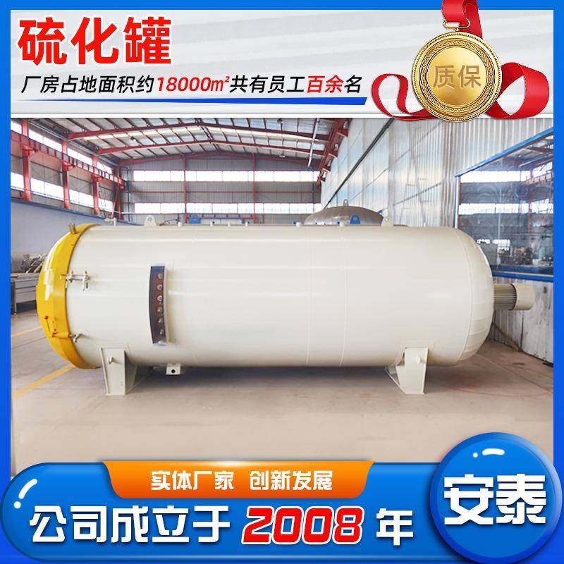供应电加热空气橡胶硫化罐高温高压硫化罐碳纤维制品成型罐