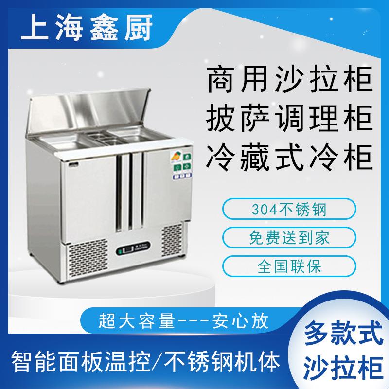 沙拉台雪柜商用披萨台冰柜西餐披萨店多格意面冷藏操作台沙拉冰箱