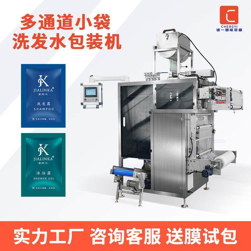 多通道小袋装洗发水包装机一次性沐浴露灌装机全自动四边封包装机,工业油品/胶粘/化学/实验室用品,其他实验室设备,淘宝优惠券,粉丝福利购,淘宝优惠卷