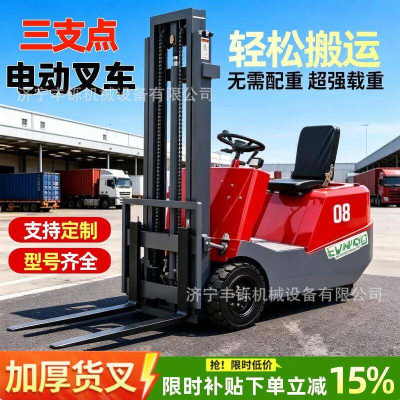 三支点电动叉车1吨小型液压升降堆简易三轮搬运家用0.5叉车厂家