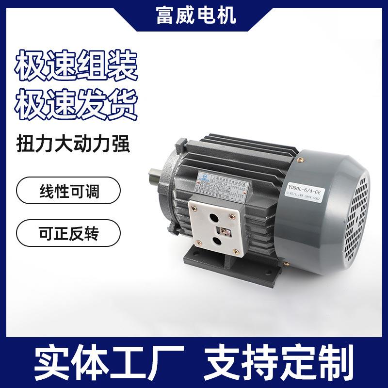 YD90L-4/6三相异步电机双速B3/B14系列硬冰机用电机型带减速机款