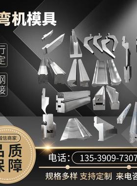 折弯机分段上模折弯机上模弯刀尖刀圆弧模折弯机模具多规格
