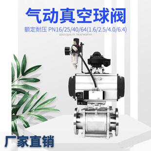GUQ不锈钢活套法兰气动高真空(压力)球阀真空负压阀门GUQ-16-200