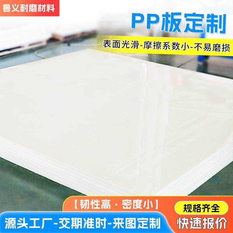 pp板聚乙烯板材防水塑料板耐酸碱腐蚀板焊接水箱车厢滑板聚丙烯板,橡塑材料及制品,PP板,淘宝优惠券,粉丝福利购,淘宝优惠卷
