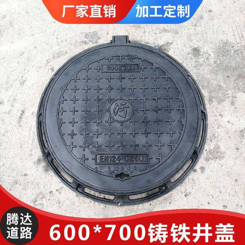 厂家球墨铸铁井盖600*700雨水井盖生产圆形排水铸铁井盖