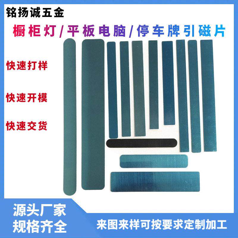 橱柜灯方形引磁片临时停车牌引磁片平板电脑数码配件长条磁吸铁片