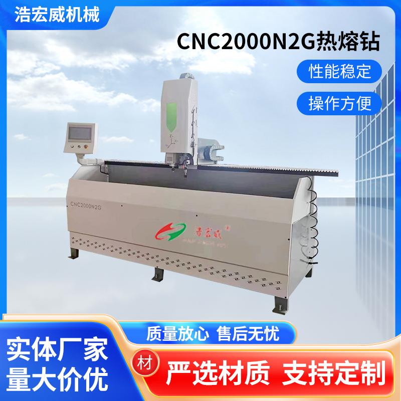 C2000N2G热熔钻