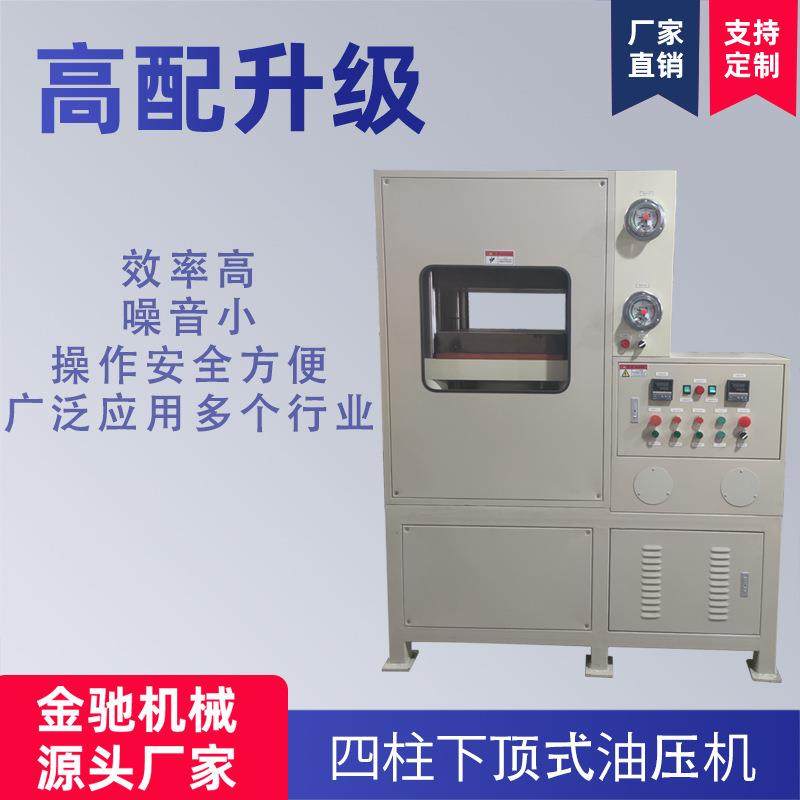 东莞油压机厂家供四柱下顶式液压机100吨200吨300吨四柱油压机