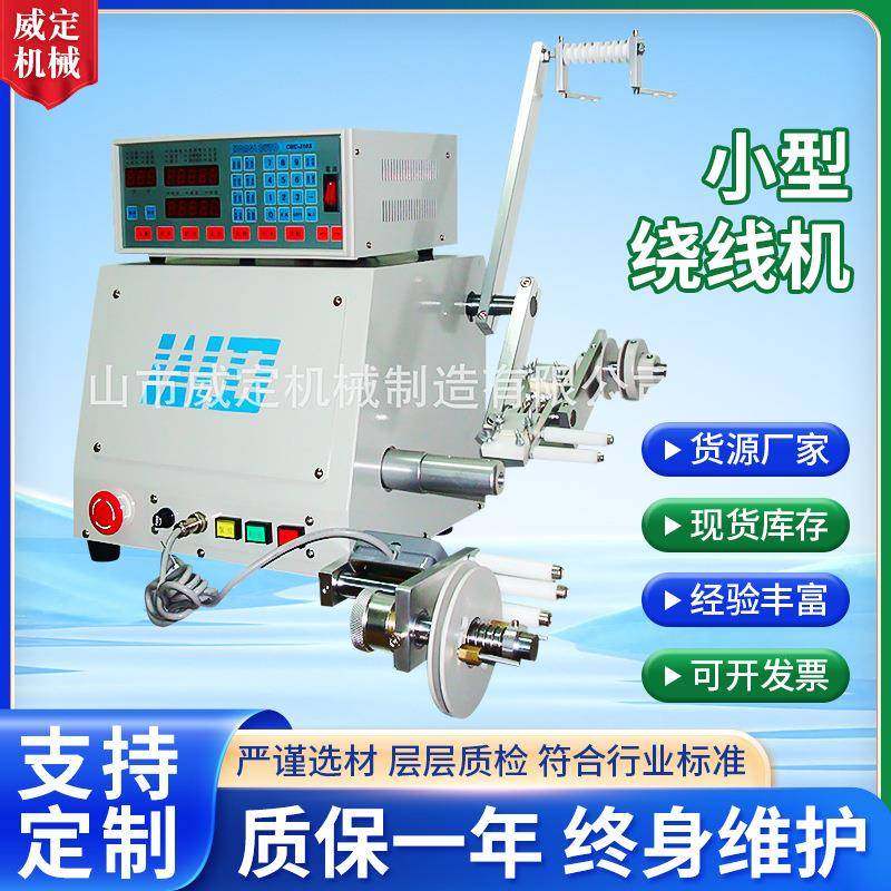 小型绕线机半自动直流无刷马达绕线设备单轴高频变压器电动绕线机,运动/瑜伽/健身/球迷用品,穿线机及配件,淘宝优惠券,粉丝福利购,淘宝优惠卷