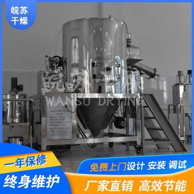 喷雾干燥机西安市香草浓缩液烘干机