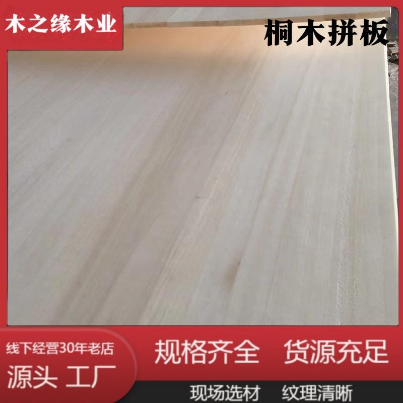 实木板材桐木拼板桐木板木片分层隔板桌面手工材料衣柜鞋柜