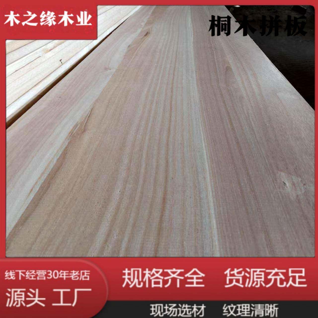 桐木厂家直供家具桐木拼板密度轻易差色实木拼板桐木泡桐直拼板