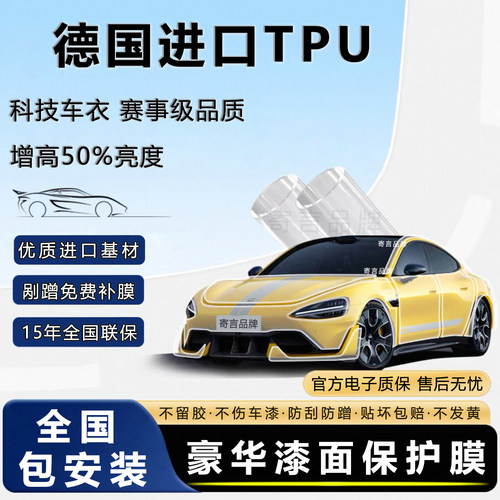 寄言进口TPU隐形车衣漆面保护膜