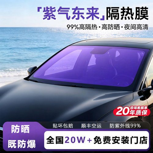 玫瑰幽灵汽车贴膜帝王隔热紫前挡