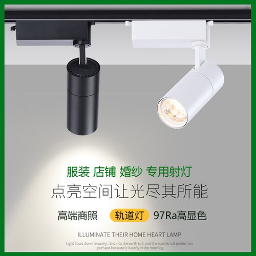 服装店婚纱礼服led高显色轨道灯
