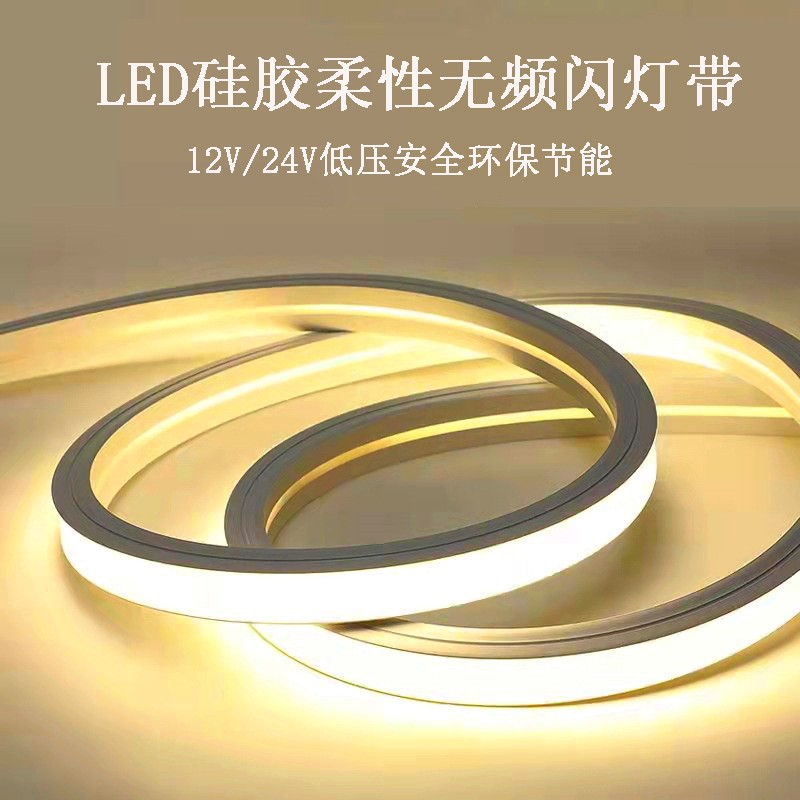 24V低压LED柔性硅胶灯带嵌入式无频闪造型软灯条防水高透光线性灯