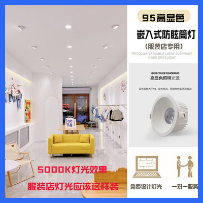 服装店led防眩筒灯商场店铺专用洞灯高显色5000K嵌入式散光孔灯