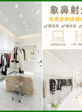 嵌入式led象鼻灯服装店铺专用女装高显色无频闪45000K商用cob射灯