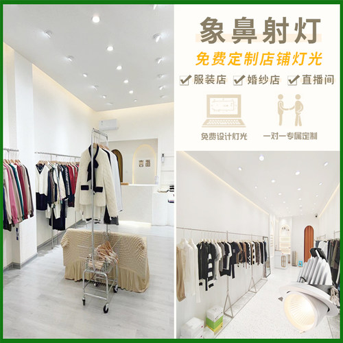 服装婚纱店高显色商用led射灯