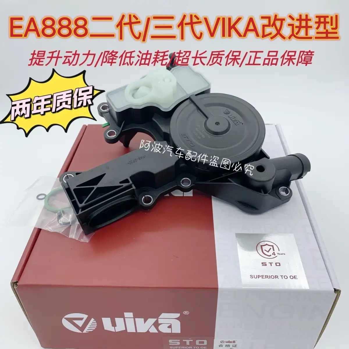 Vika适配奥迪途观帕萨特迈腾CC三代二代EA888废气阀油水分离器