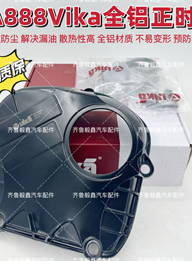 Vika全铝EA888A4LA6Q5途观迈腾明锐昊锐CC高6时规罩正时上盖侧盖