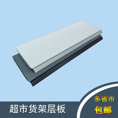 超市货架层板隔板加层货架配件