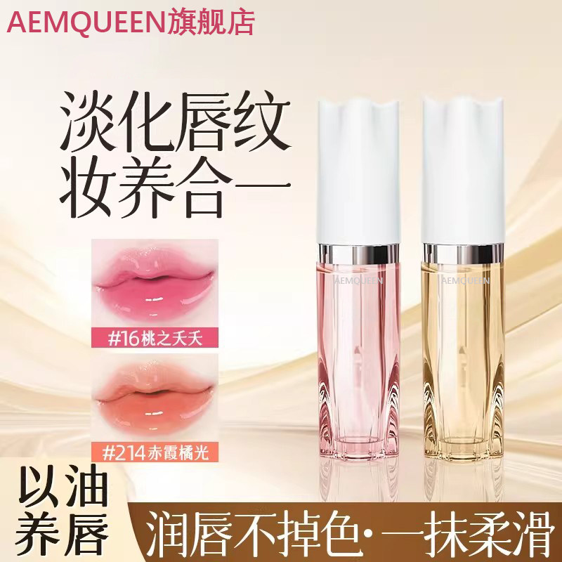 一抹温感变色！变色唇部精华油不沾杯口红持久不掉色温淡化女唇纹