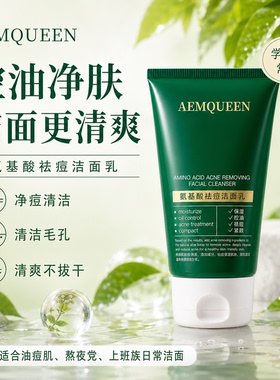 AEMQUEEN洗面奶去闭口粉刺袪黑头收毛孔控油清洁男女水杨酸洁面乳