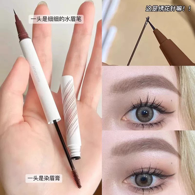 【化妆师推荐】双头染眉膏水眉笔二合一防水防汗不晕染根根野生眉