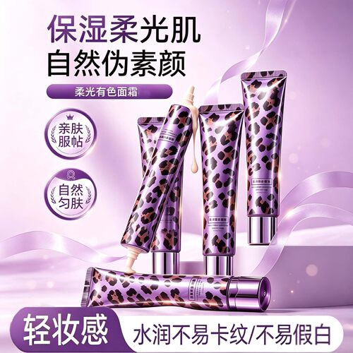 柔光有色面霜轻粉底素颜霜裸感提亮修色遮瑕提亮保湿控油隔离正品