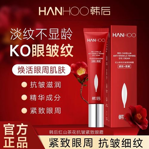 韩后红山茶花眼霜抗皱紧致抗衰老淡化细纹提拉紧致正品官方旗舰店