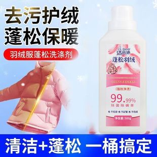 羽绒服清洗剂蓬松洗涤洗衣液清洁去污渍神器干洗家用专用机洗膨松