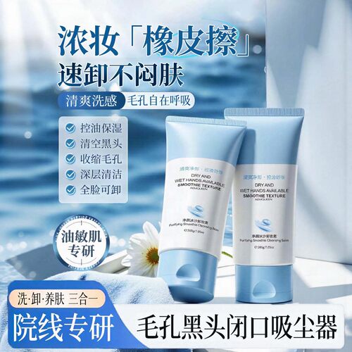 冰沙卸妆膏油女三合一深层清洁细致毛孔敏感肌专用正品官方旗舰店