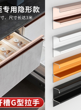 g型拉手免开槽橱柜门内嵌式现代简约厨房隐形抽屉把手f款定制灰色