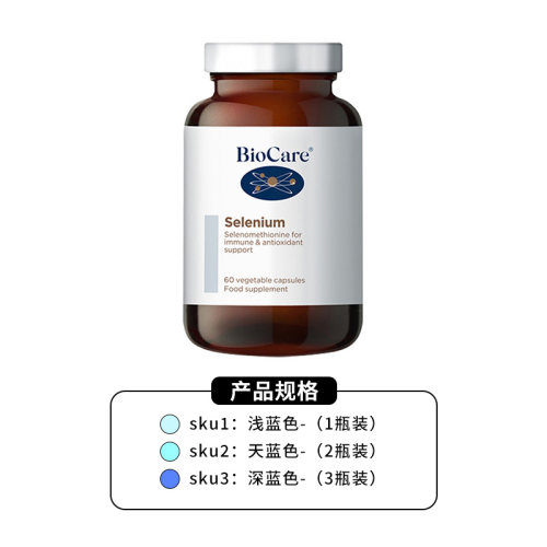 【27/09】BioCare贝欧科 硒元素胶囊60粒/瓶