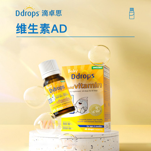 Ddrops滴卓思婴幼儿维生素AD滴剂1.7ml宝宝儿童口服液体进口VD3