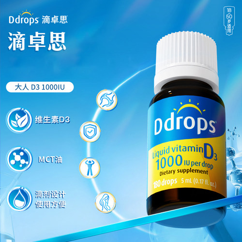 Ddrops滴卓思成人维生素D3滴剂1000IU口服液体5ml官方正品男女