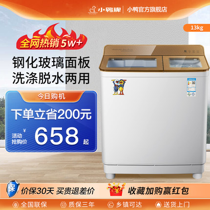 小鸭双桶洗衣机半自动大容量出租房家用老式双缸迷你小型洗脱一体